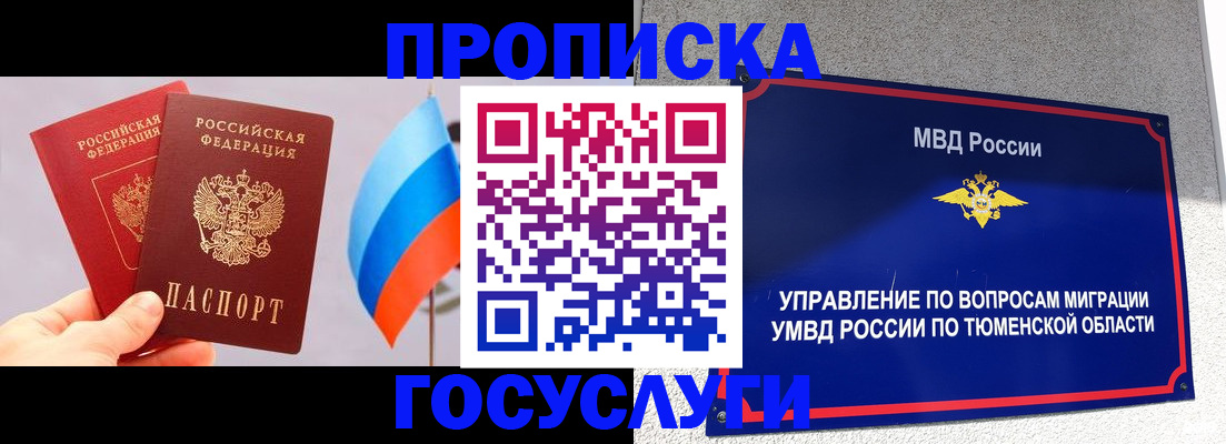 временная регистрация купить в Горняке