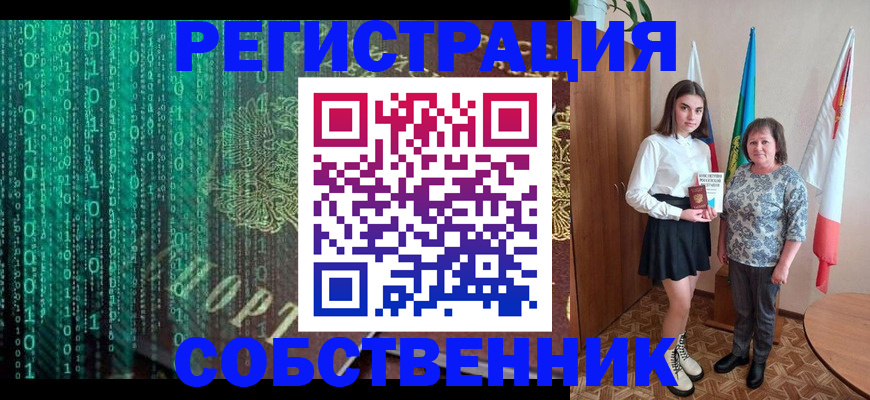 прописка в квартире в Горняке
