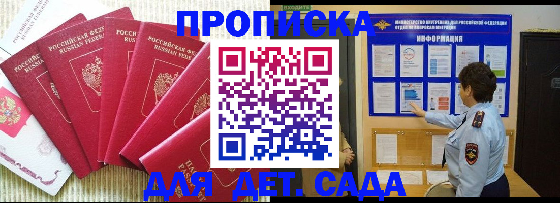 прописка паспорт в Горняке