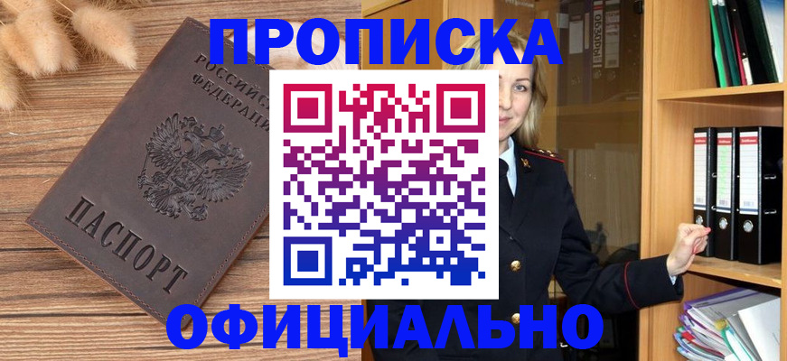 временная регистрация 2025 в Горняке