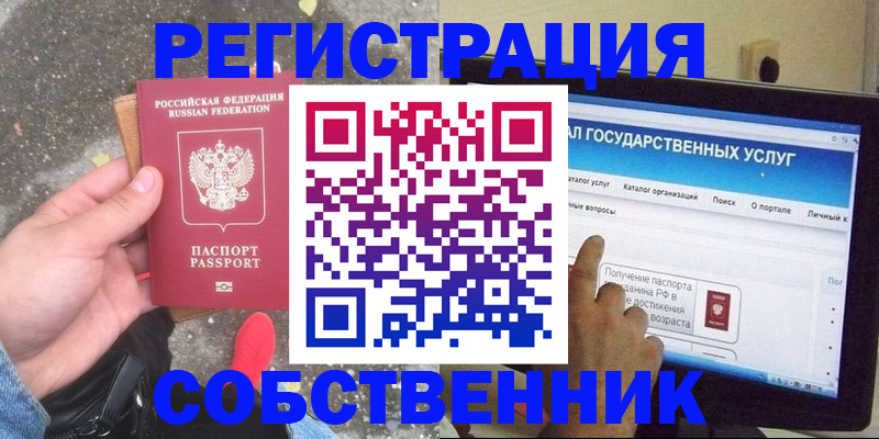временная регистрация купить в Горняке
